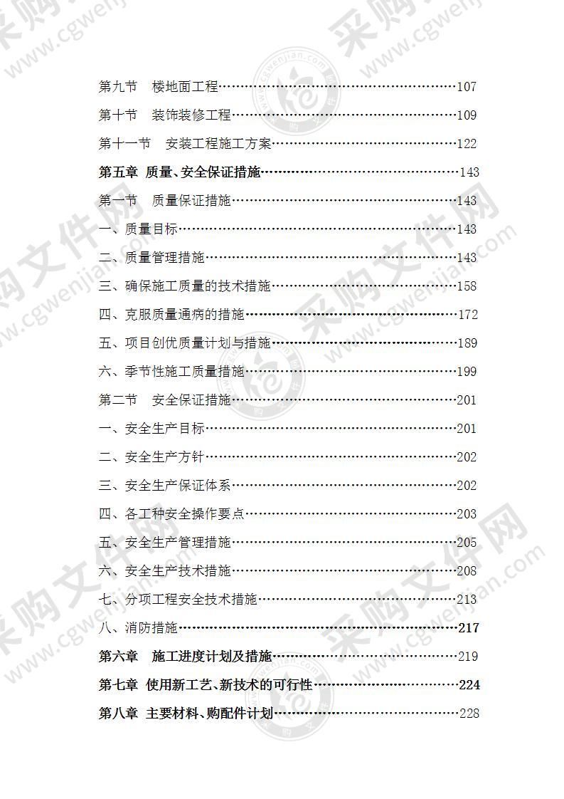 某医院高层住宅楼施工组织设计244页