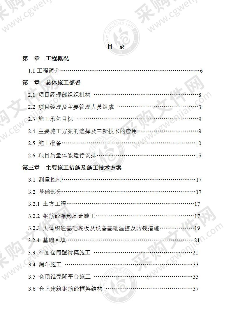 集装站环保扩能改造项目六个万吨产品（储煤）仓工程