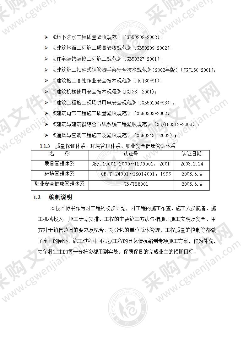 大型高层商业住宅楼施工组织设计195页