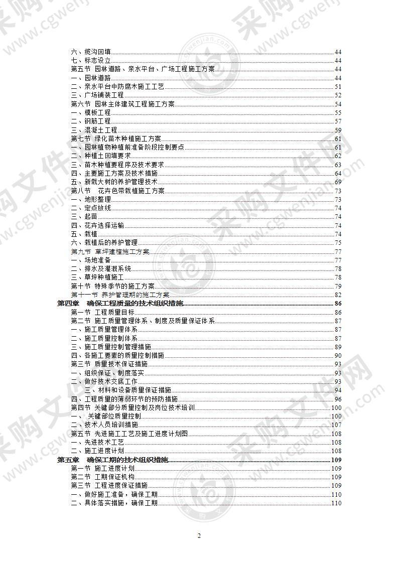 河道园林景观绿化工程施工组织设计142页