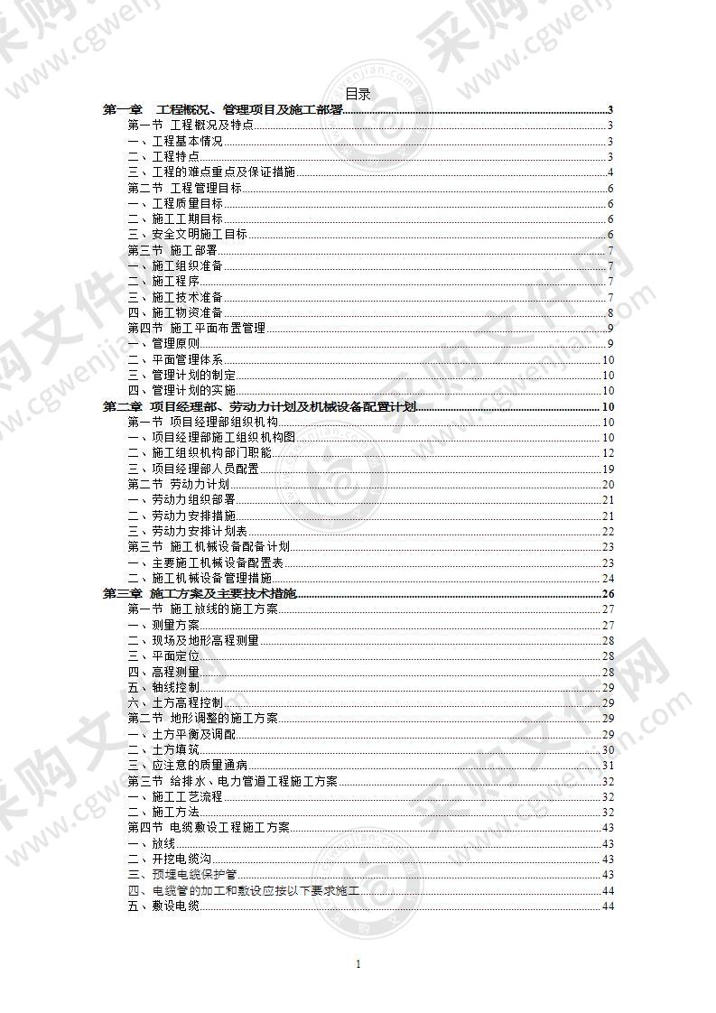 河道园林景观绿化工程施工组织设计142页