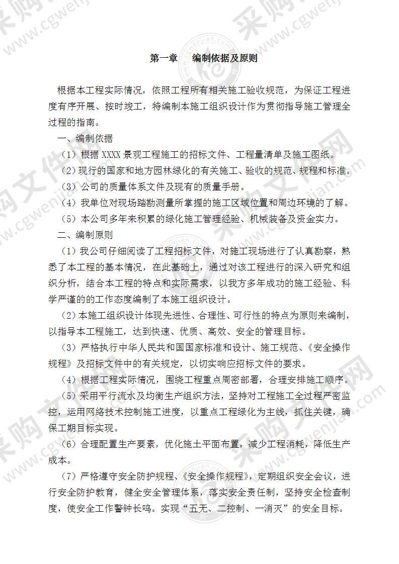 园林绿化景观投标方案71页