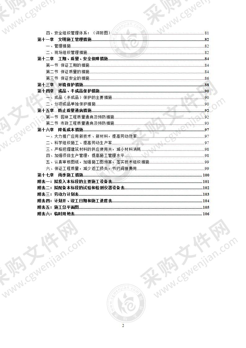 学院新建工程院区景观工程施工组织设计106页