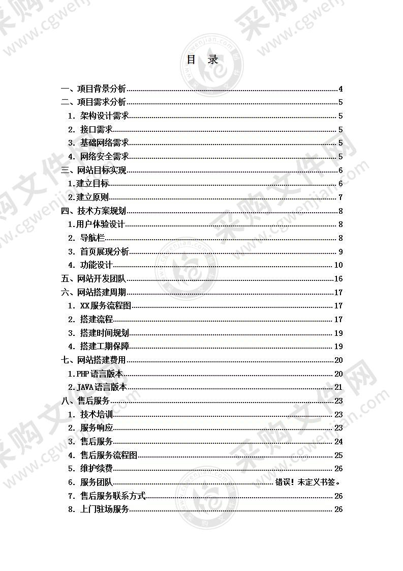 鲜易供应链三网融合项目解决方案