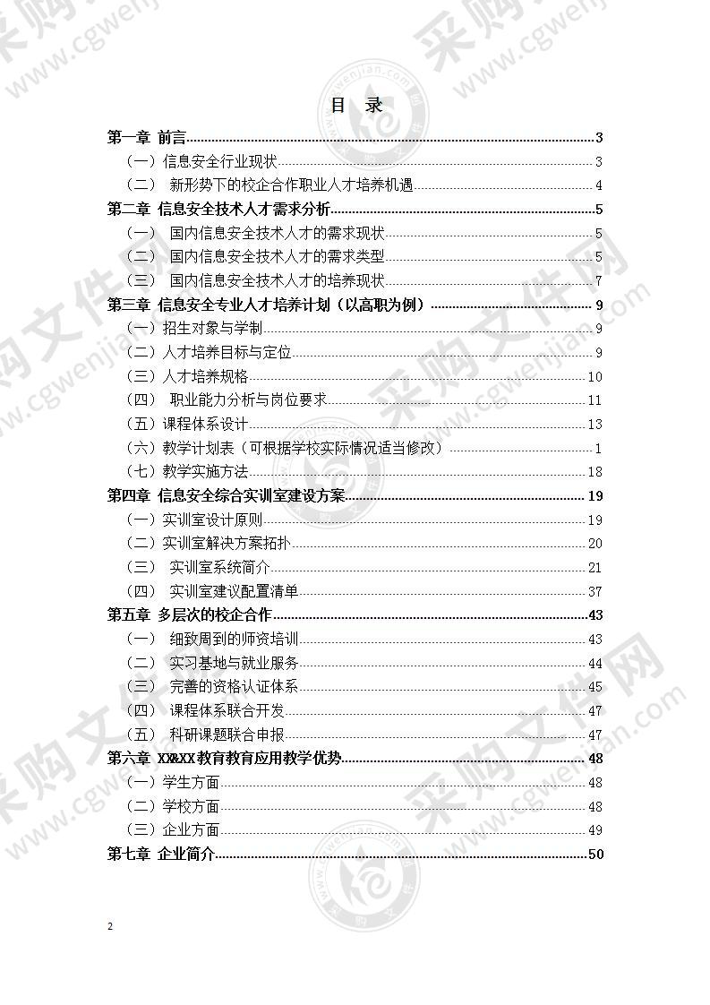 【精品】信息安全专业人才培养建设方案，73页