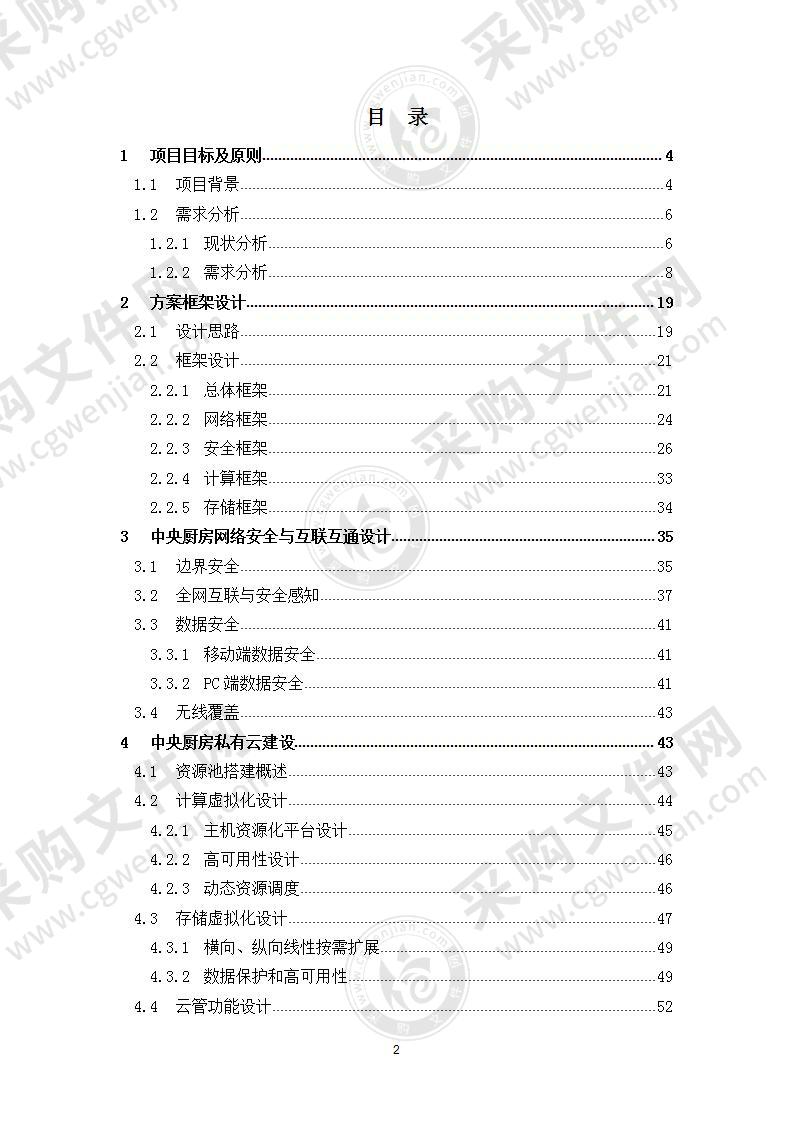 【精品】中央厨房融媒体基础架构解决方案，71页