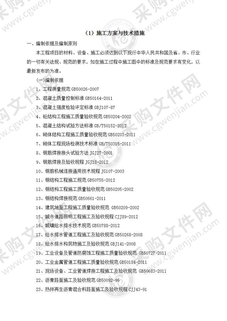 生态廊道绿化工程施工组织设计91页