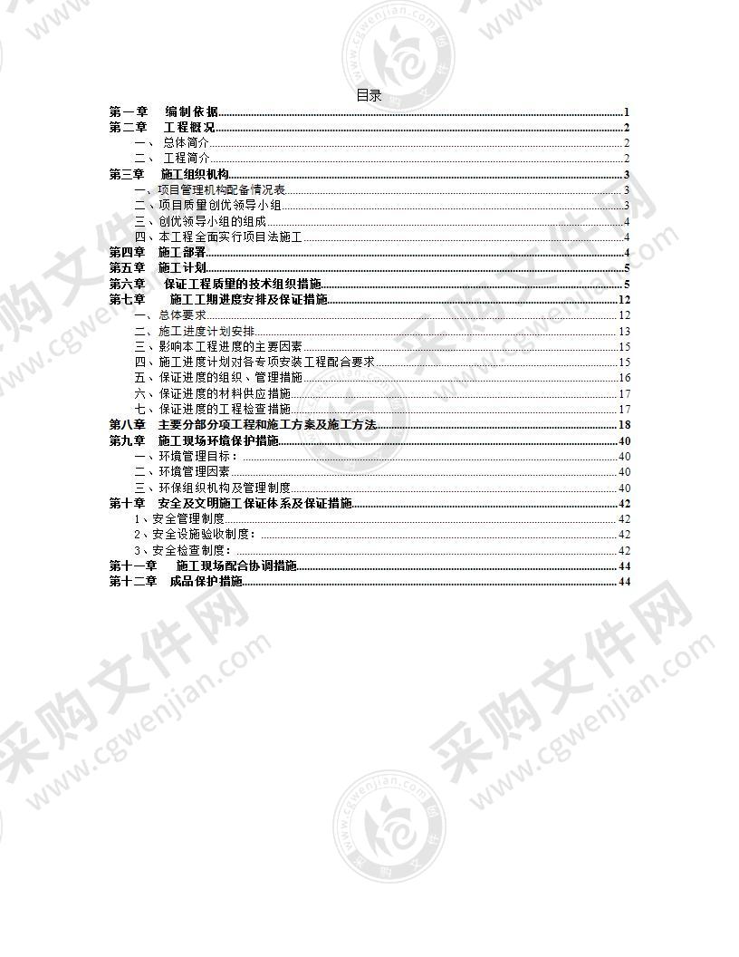 移动营业厅装修施工组织设计45页