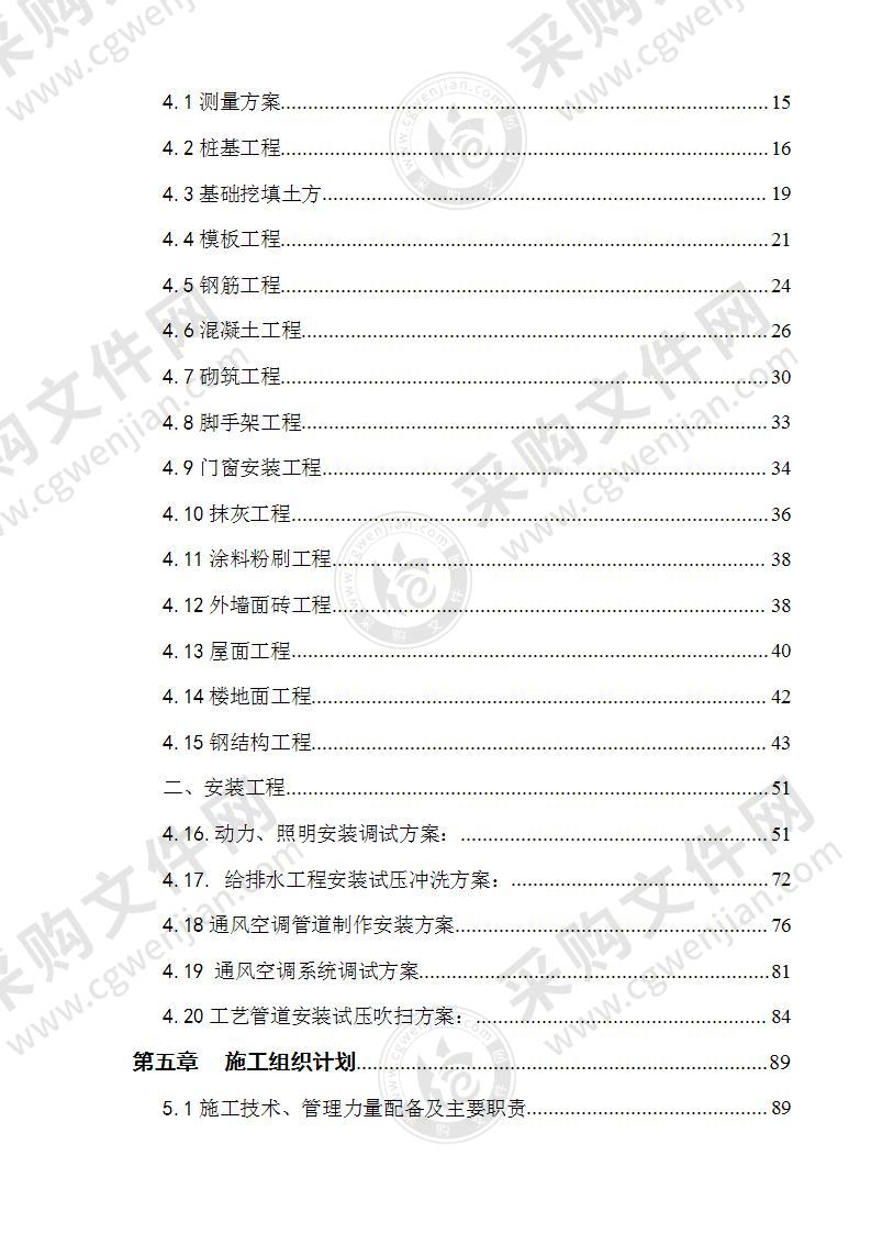 新桥扩建生产用房项目施工组织设计127页