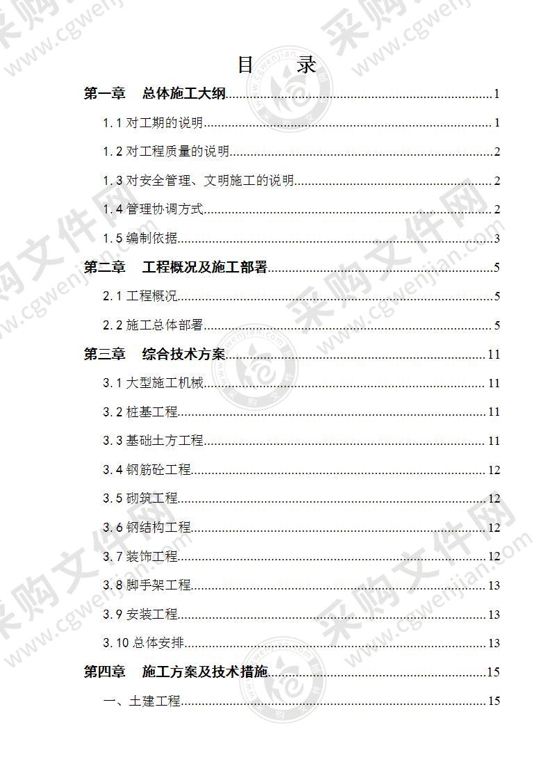 新桥扩建生产用房项目施工组织设计127页