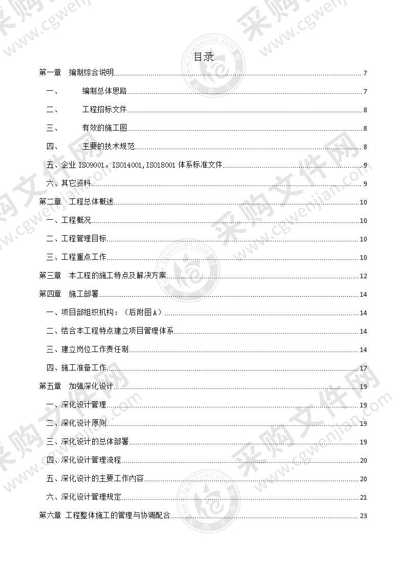 某大厦办公区精装修工程施工组织设计（132页）