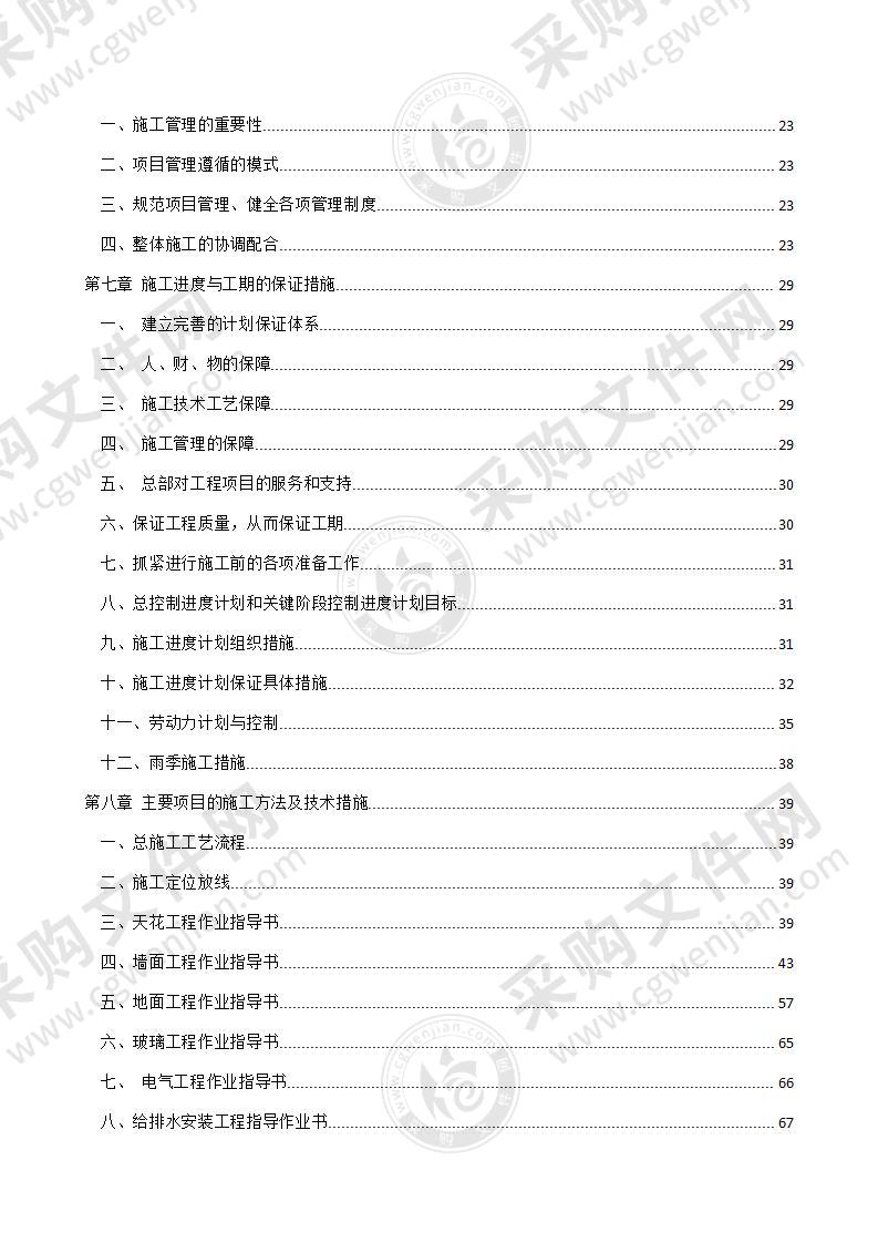 某大厦办公区精装修工程施工组织设计（132页）