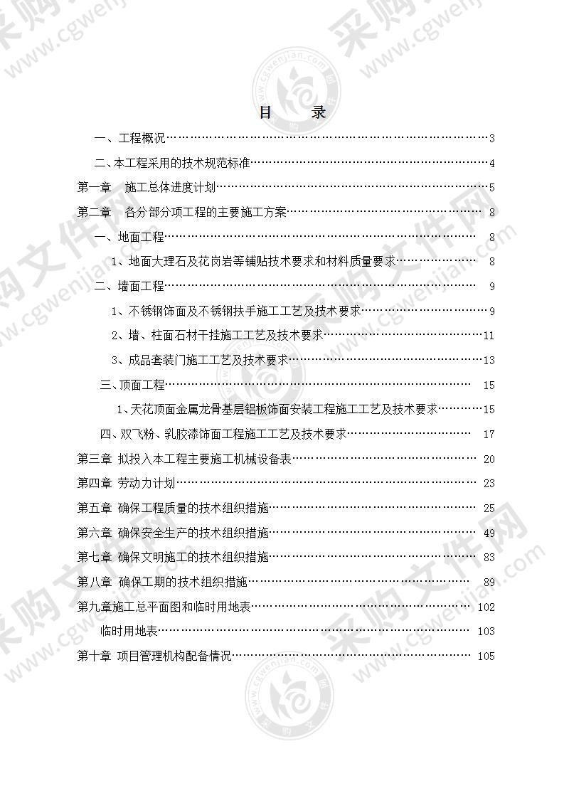 某办公楼室内装饰装修工程施工组织设计（103页）