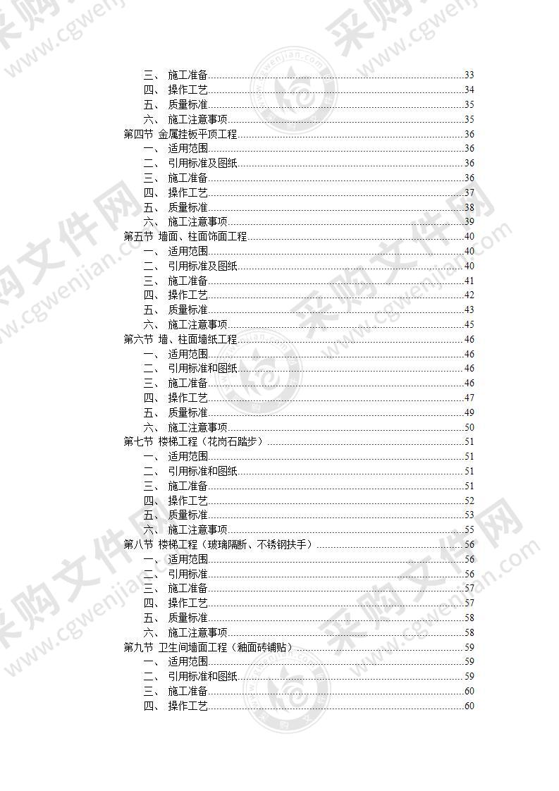 某装修工程施工组织设计（78页）