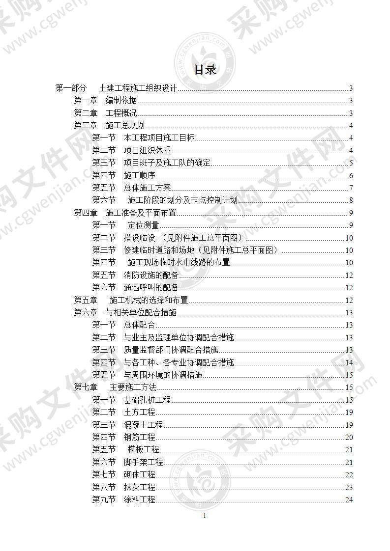 小学新校区建设工程施工组织设计98页