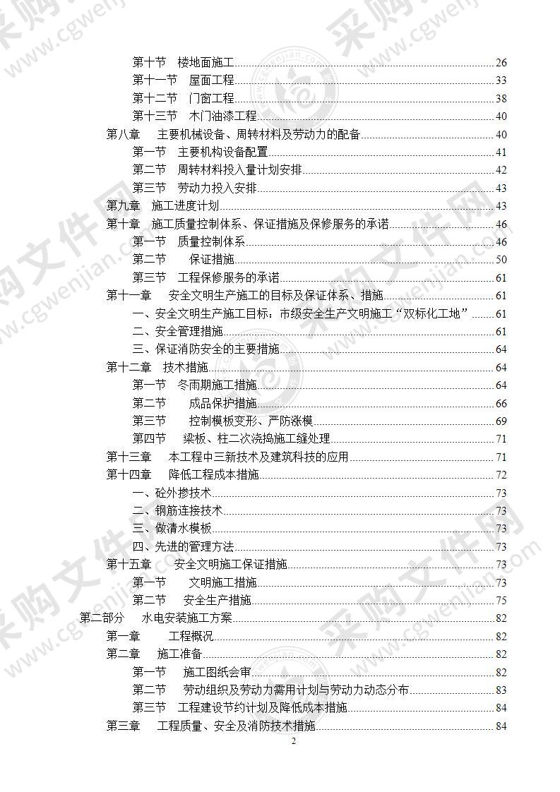 小学新校区建设工程施工组织设计98页