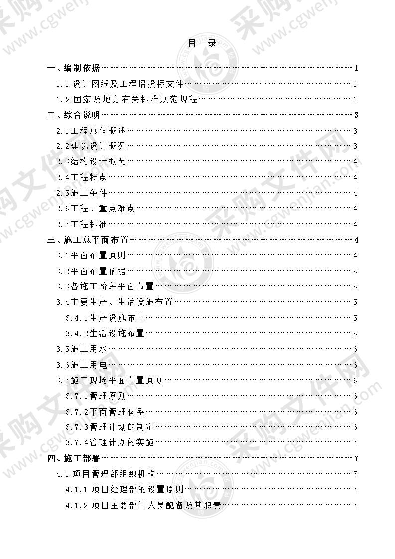 十二层建筑投标施工组织设计86页