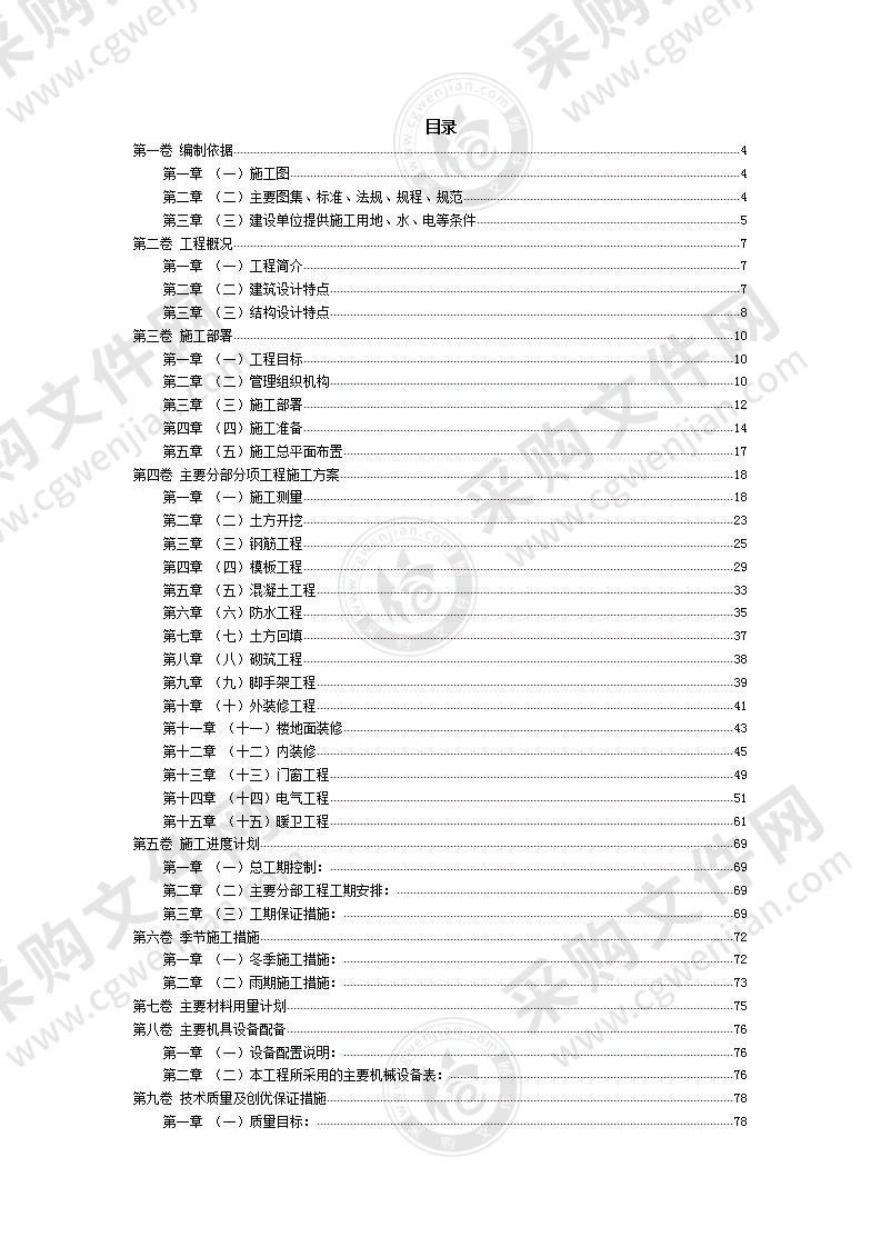 学生公寓施工组织设计87页