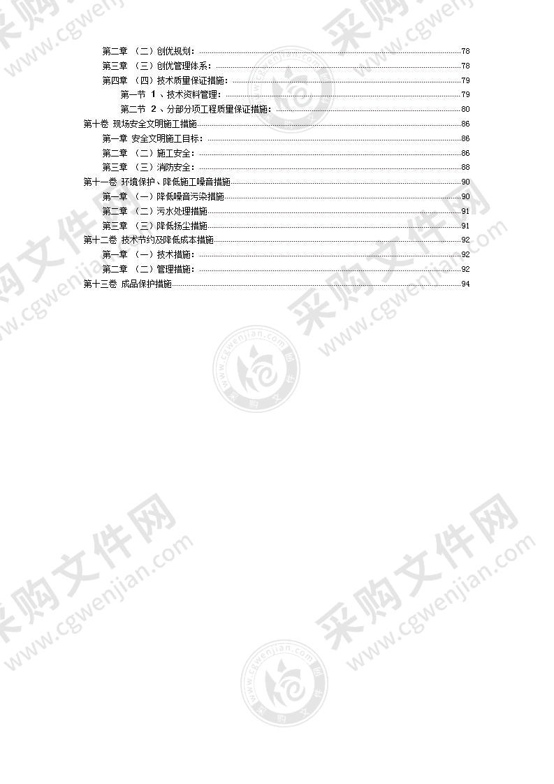 学生公寓施工组织设计87页