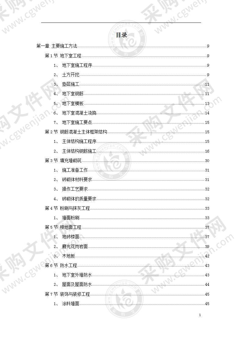 某自来水公司调度大楼施工组织设计69页