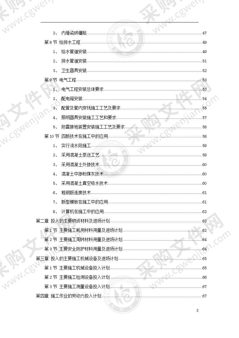 某自来水公司调度大楼施工组织设计69页