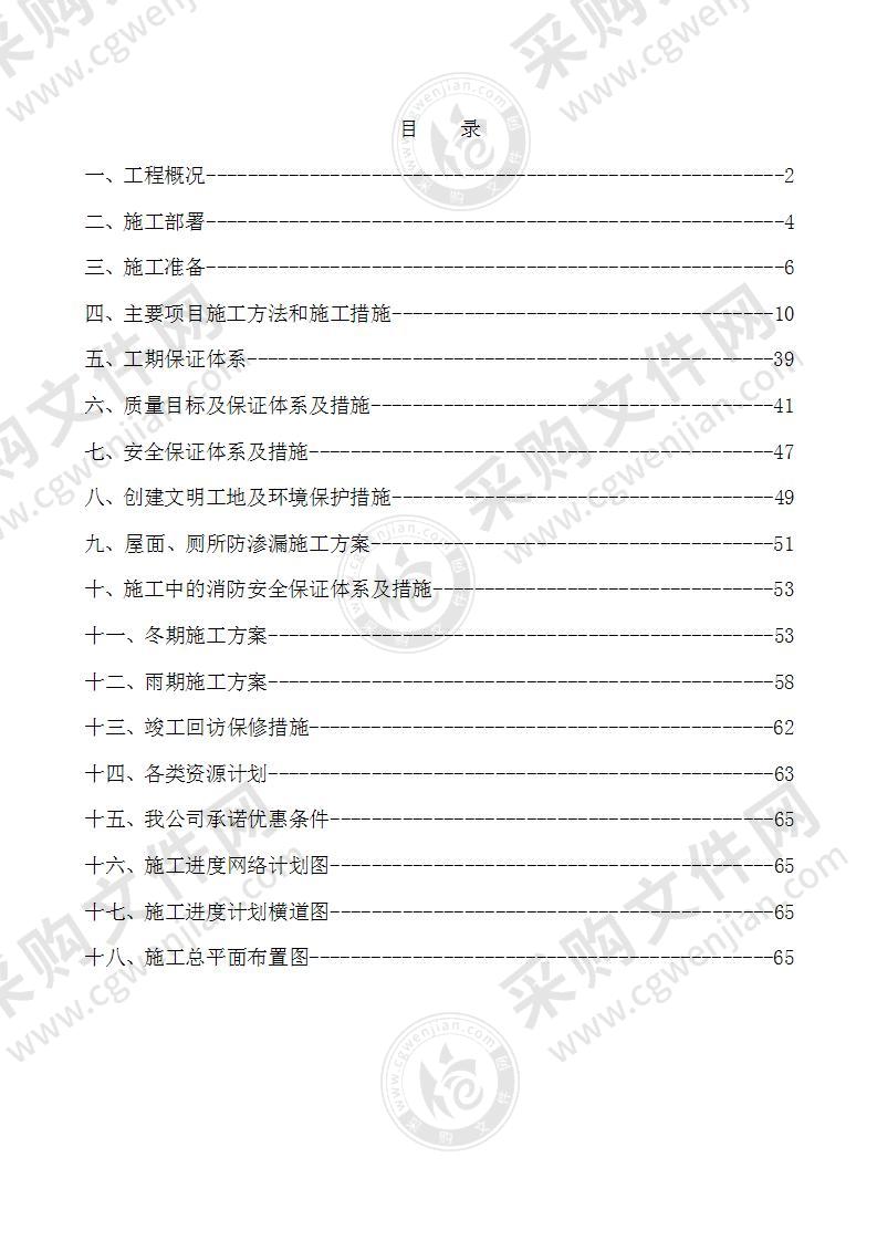 商住楼施工组织设计62页