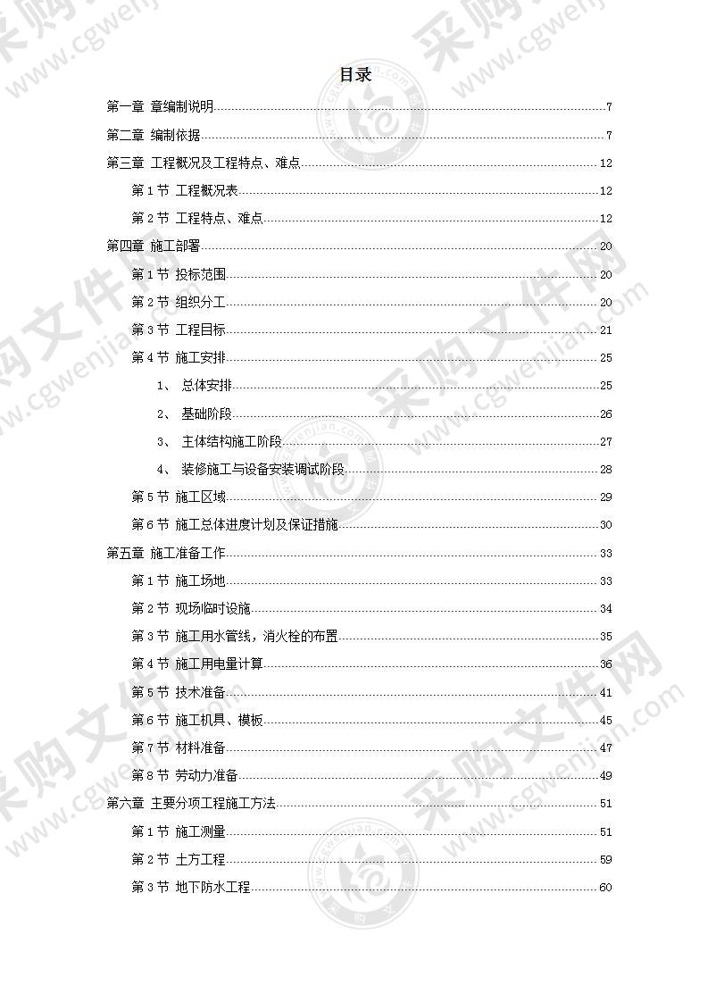 中青年科技人员住宅楼工程施工组织设计85页