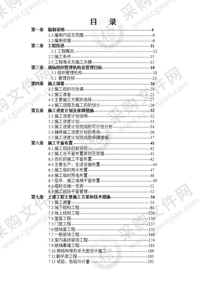 某研发大厦施工组织设计523页