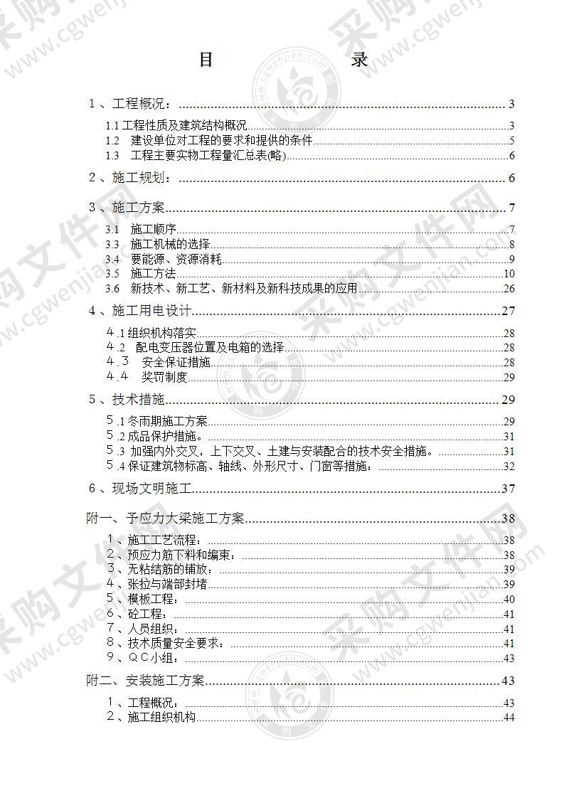 xx行政大厦施工组织设计62页