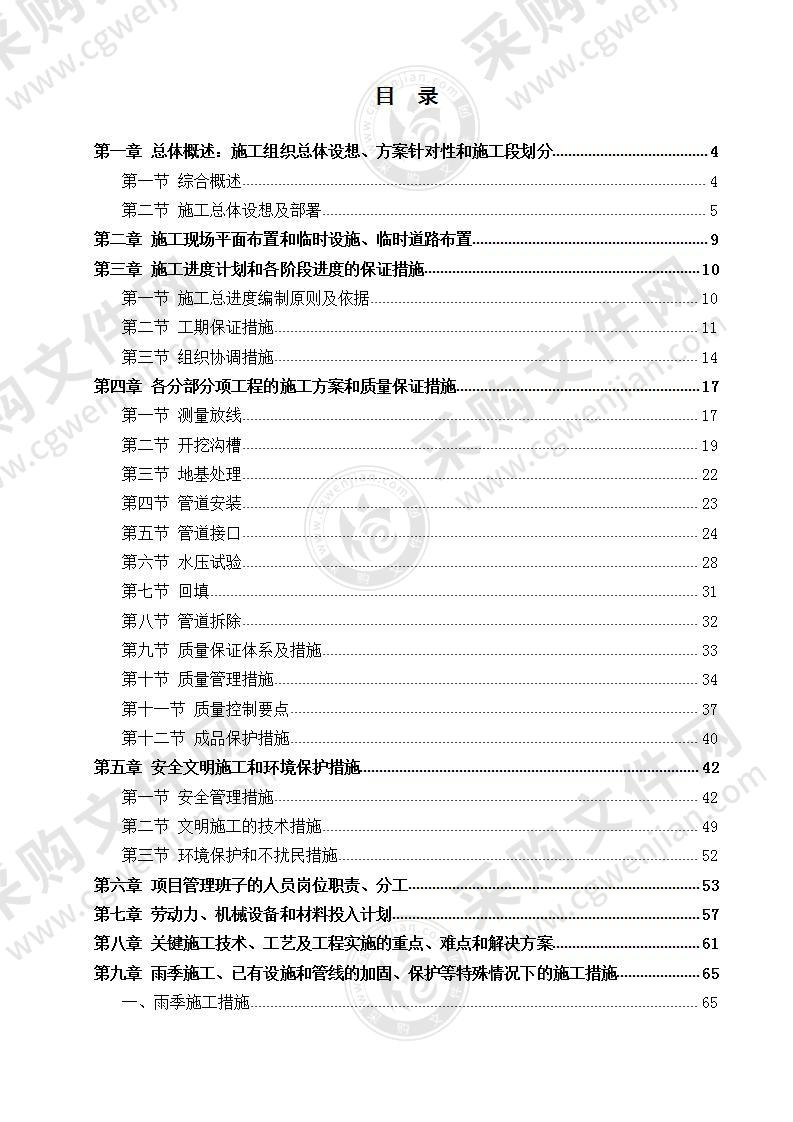 【优质】XX校园暖气改造项目技术方案，70页