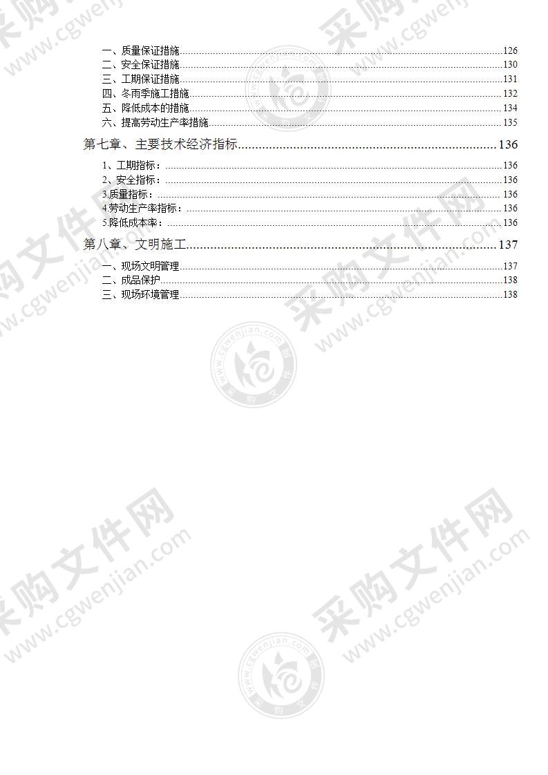 金融培训大厦施工组织设计方案144页