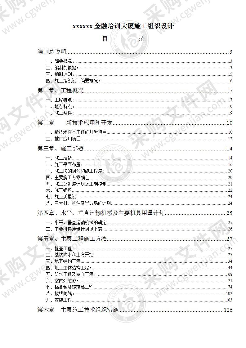 金融培训大厦施工组织设计方案144页