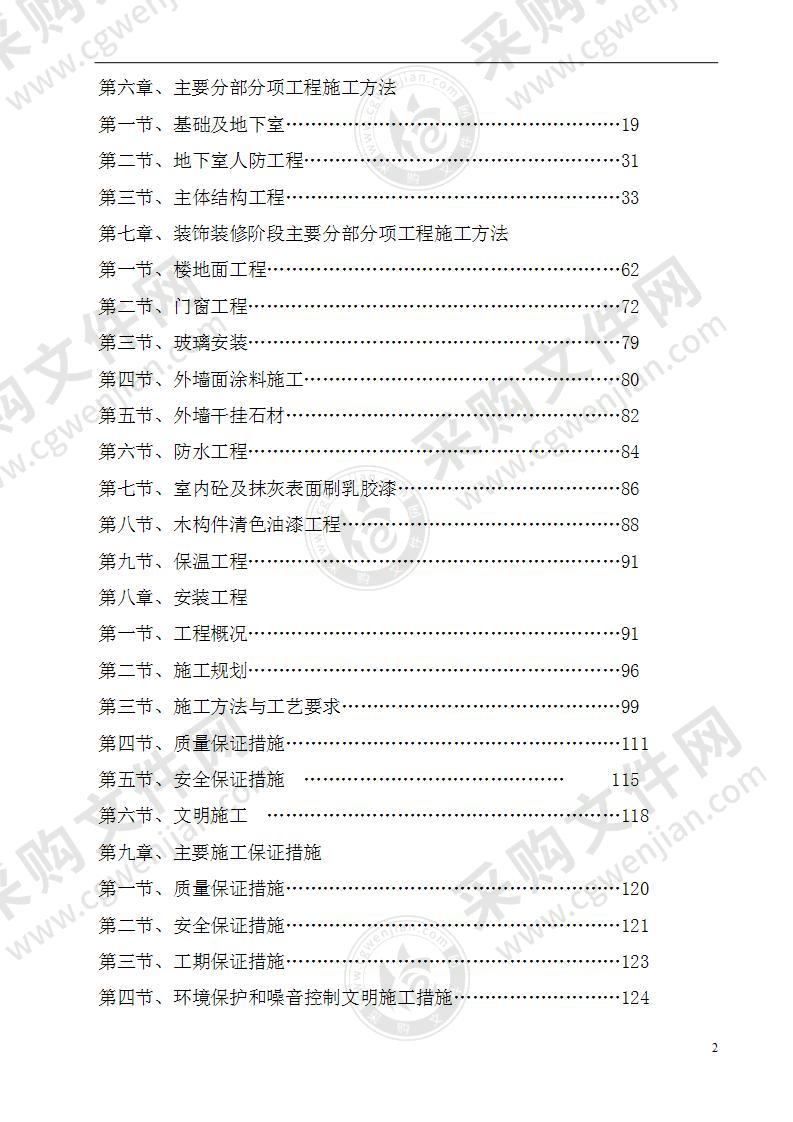 BC楼施工组织设计132页