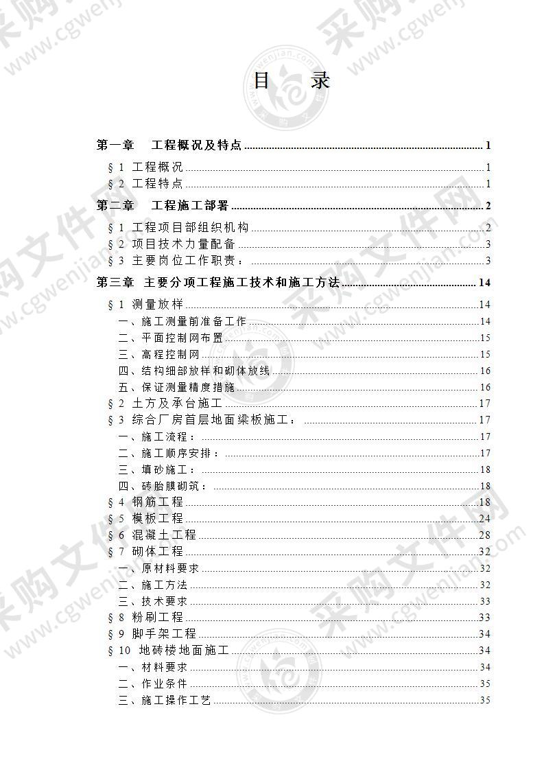 工业厂房施工组织设计76页