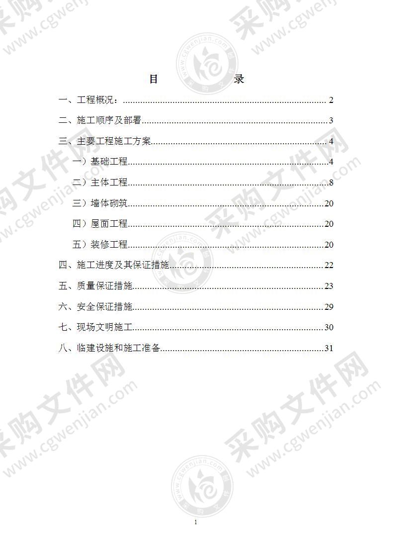 xx工业园工程施工组织设计34页