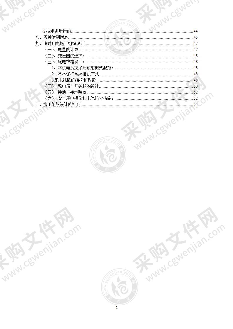 冲压厂房施工组织设计55页