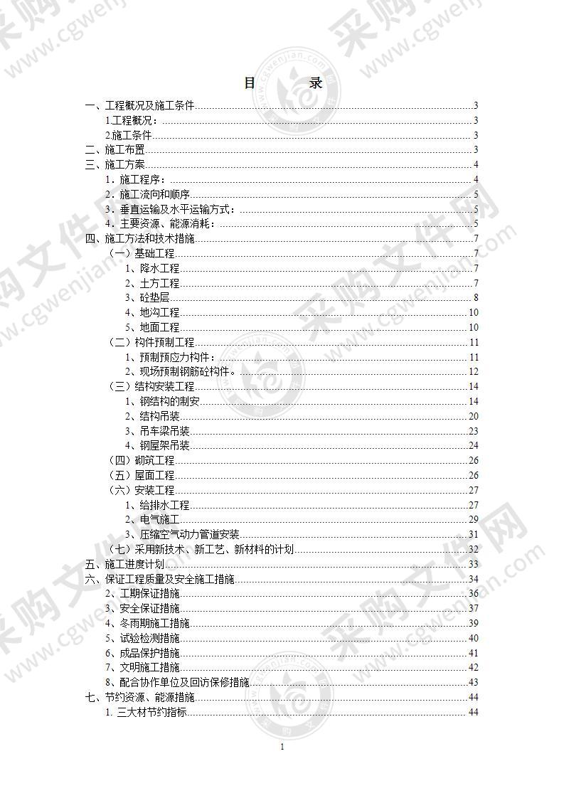 冲压厂房施工组织设计55页