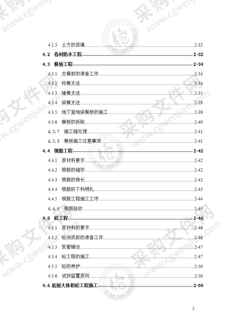 机场土建施工组织设计99页