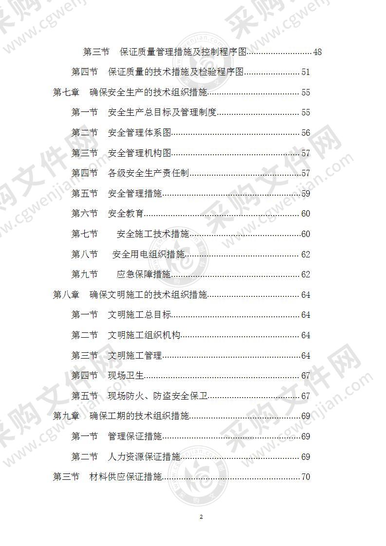 劳动就业服务中心消防工程施工组织设计89页