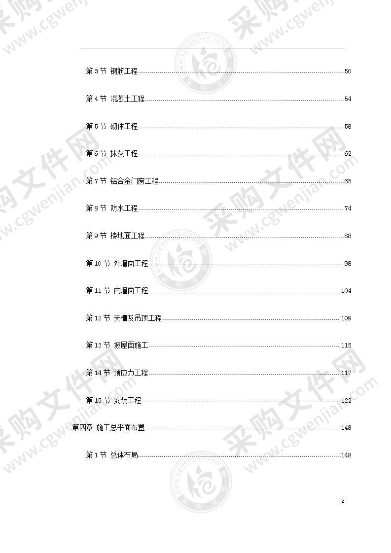 某高校图书馆系列工程施工组织设计241页