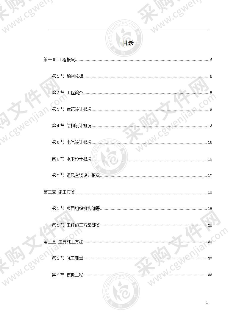 某高校图书馆系列工程施工组织设计241页