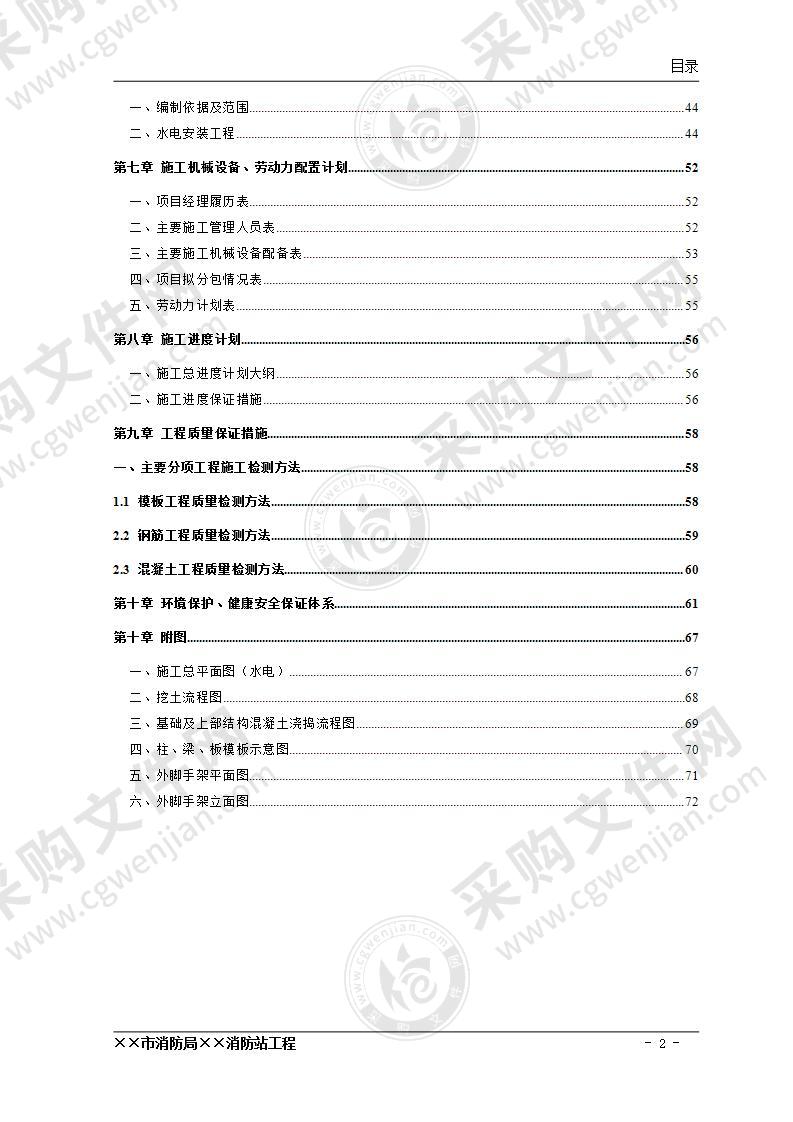 某消防站施工组织设计72页