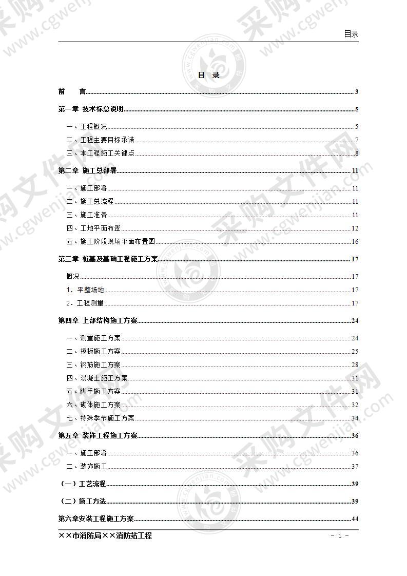 某消防站施工组织设计72页