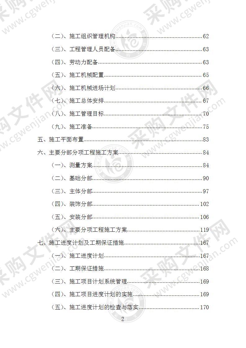 某铁道学院第八教学楼施工组织设计200页