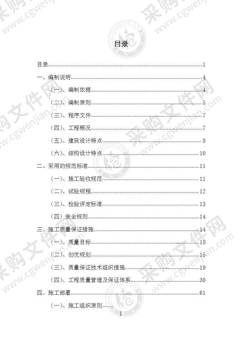 某铁道学院第八教学楼施工组织设计200页