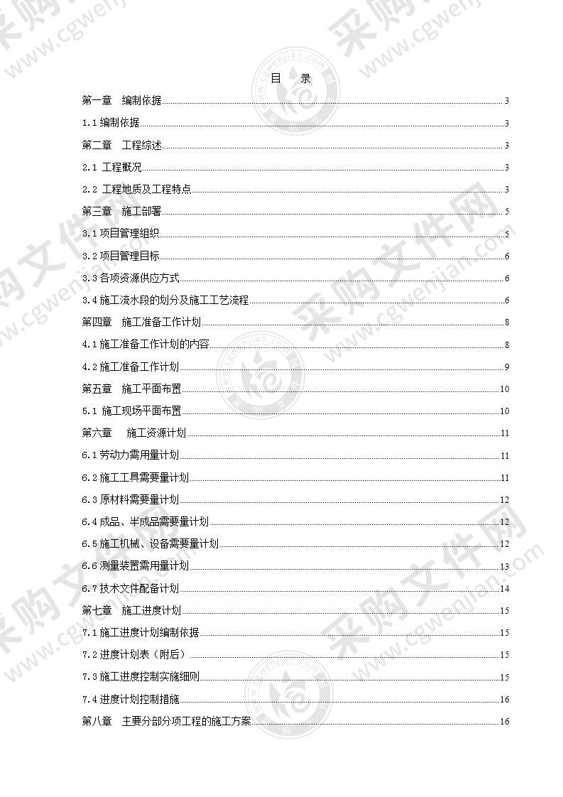 人防工程施工组织设计56页