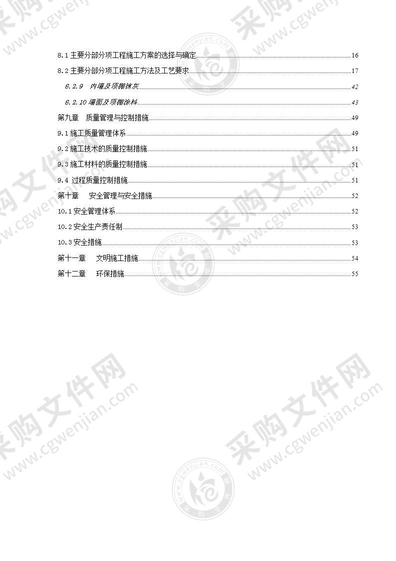 人防工程施工组织设计56页