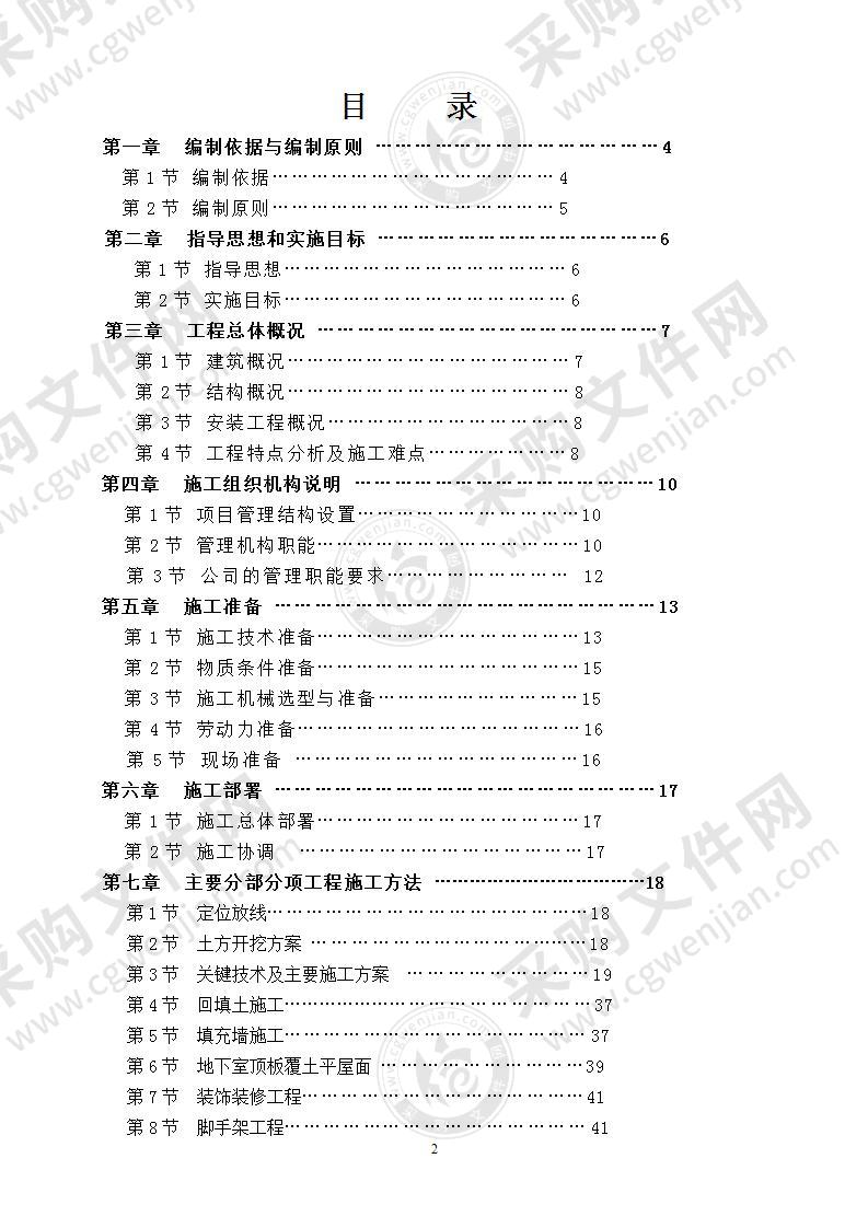 全民健身活动中心体育场人防工程施工组织设计75页