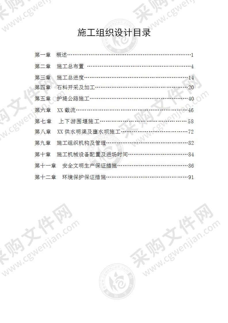 供水枢纽工程施工组织设计95页