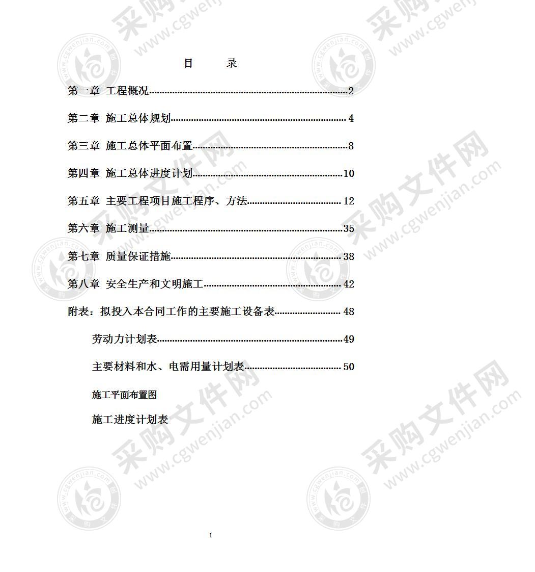 土地整理项目施工组织设计50页